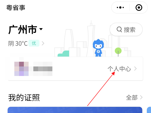 经验分享粤康码如何设置30天免登录。