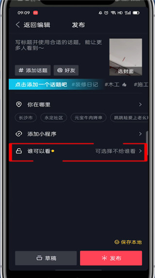 经验分享抖音可以设置不让谁看吗。