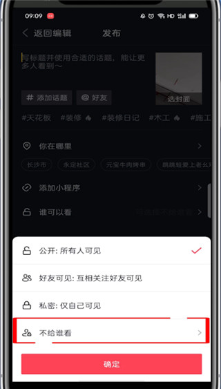 经验分享抖音可以设置不让谁看吗。