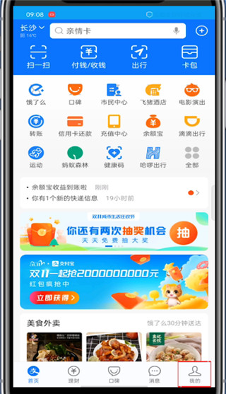 经验分享怎样解除支付宝和抖音的关系。