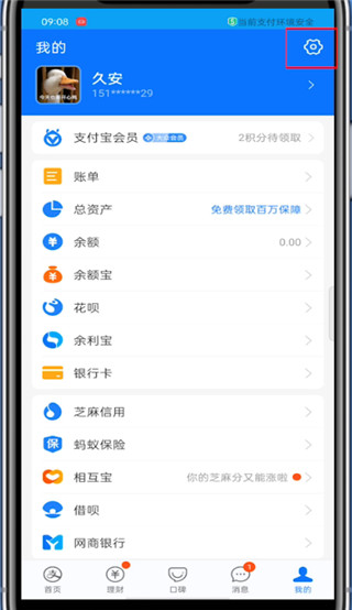 经验分享怎样解除支付宝和抖音的关系。