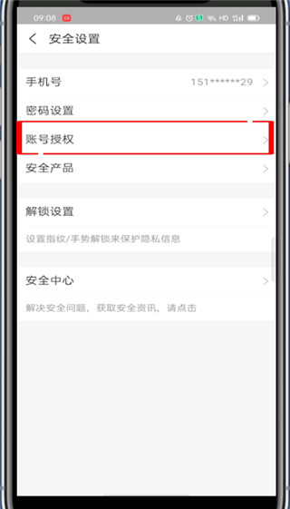 经验分享怎样解除支付宝和抖音的关系。
