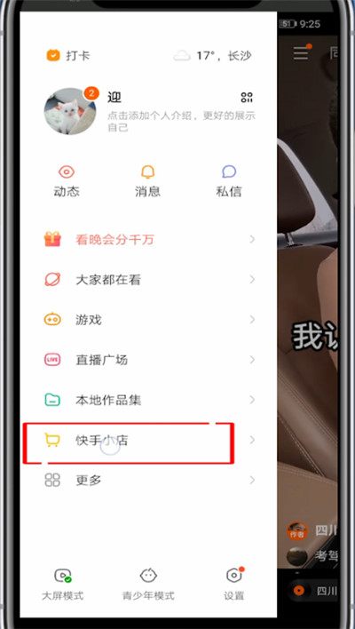 经验分享快手下的订单在哪里查询。