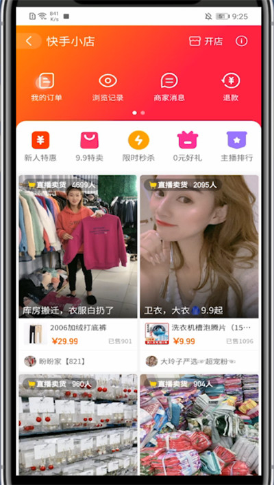经验分享快手下的订单在哪里查询。