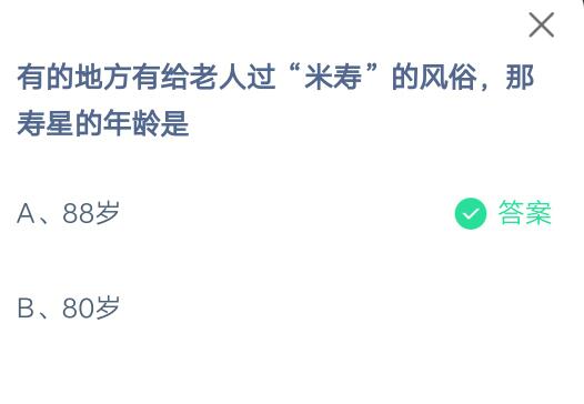 经验分享有的地方有给老人过米寿的风俗，那寿星的年龄是。