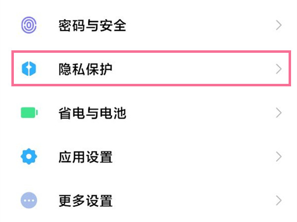 经验分享小米手机开启应用授权。