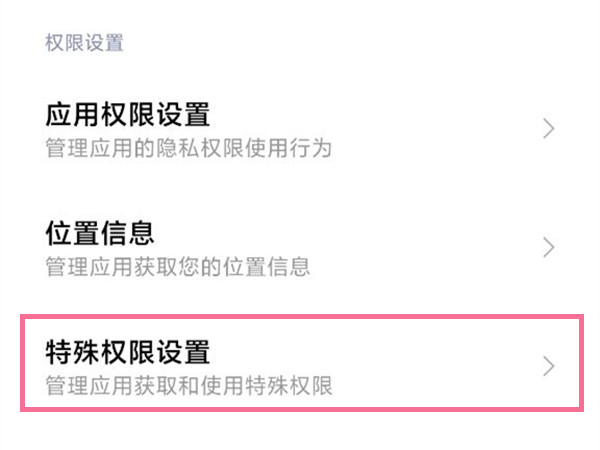 经验分享小米手机开启应用授权。