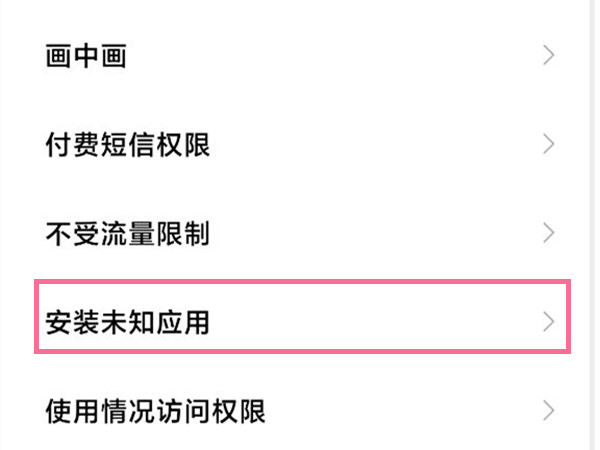 经验分享小米手机开启应用授权。