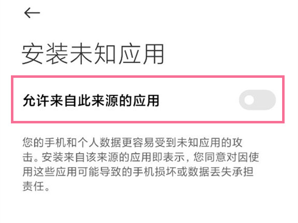 经验分享小米手机开启应用授权。