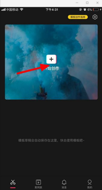 经验分享剪映音乐怎么往前移。