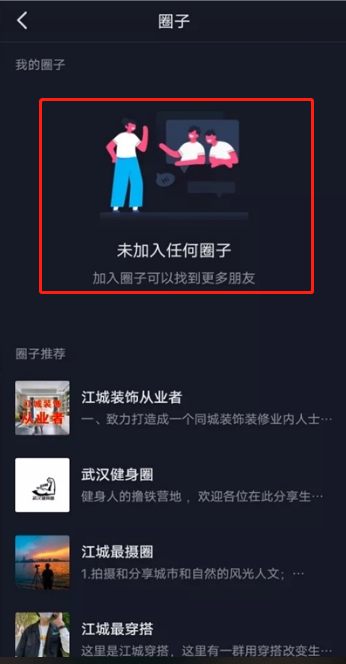 经验分享抖音怎样进入同城社交圈子。
