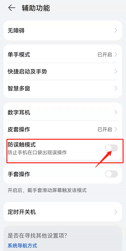 经验分享怎么取消鸿蒙系统遮挡提示。