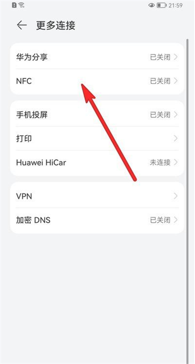 经验分享鸿蒙nfc如何开启。