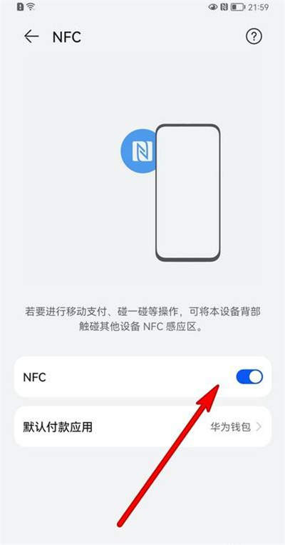 经验分享鸿蒙nfc如何开启。