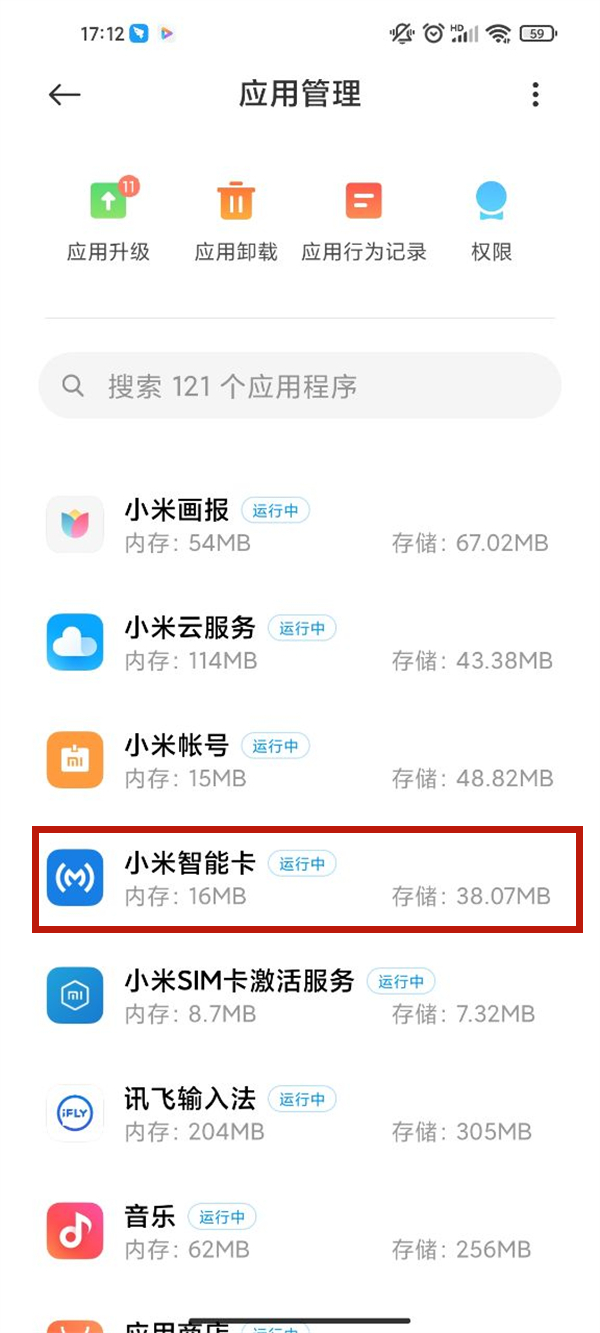 经验分享小米智能卡如何关闭正在运行。