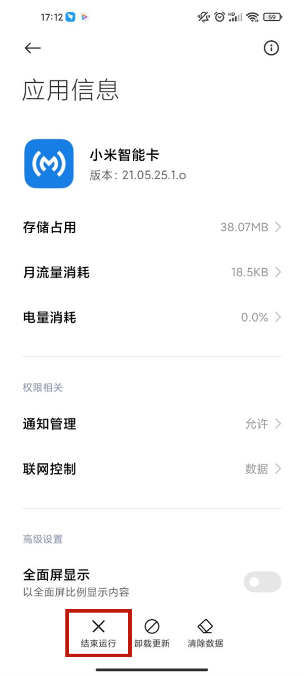 经验分享小米智能卡如何关闭正在运行。