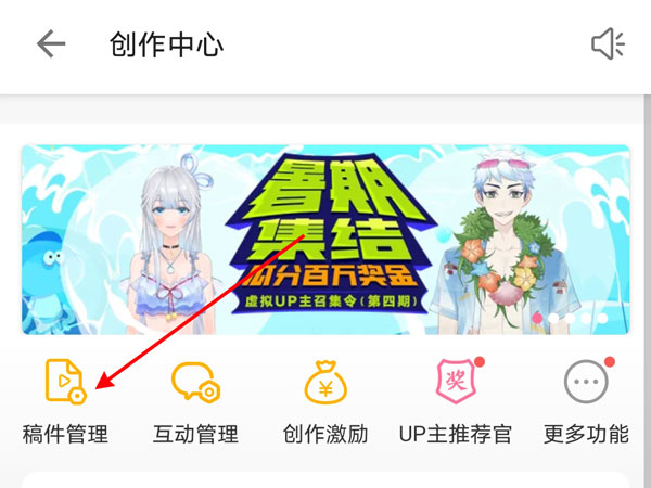 经验分享哔哩哔哩怎样删除个人作品。