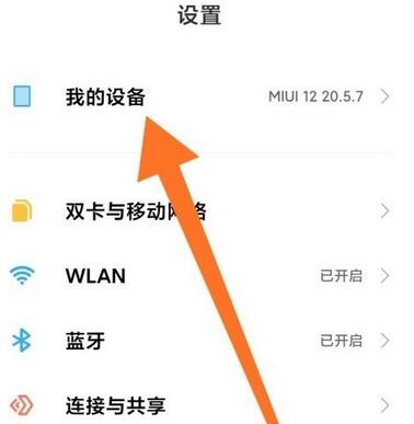 经验分享miui12开发者模式如何进入。