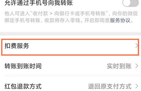 经验分享微信如何取消爱奇艺会员扣费。