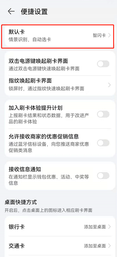 经验分享鸿蒙系统2.0设置如何智闪卡自动切换。