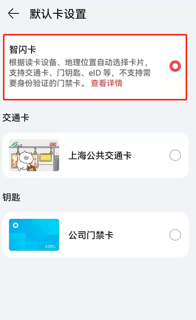 经验分享鸿蒙系统2.0设置如何智闪卡自动切换。