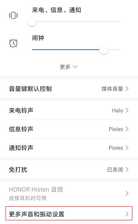 经验分享荣耀x20se如何设置无声按键音。