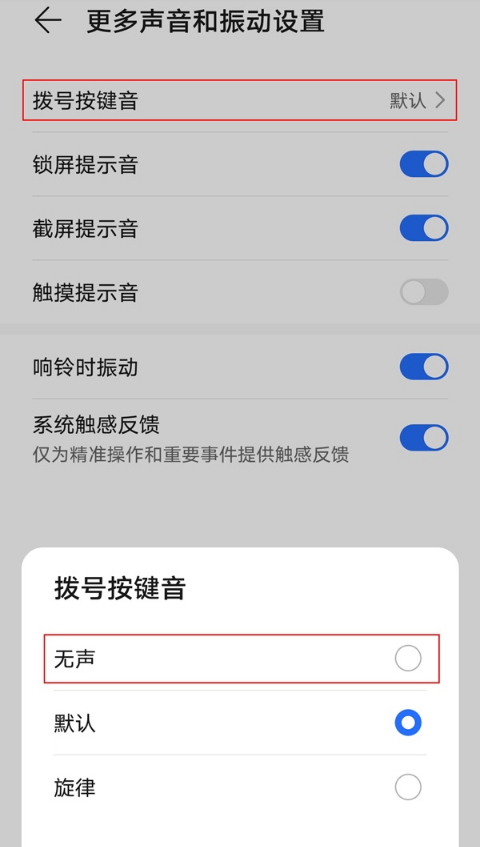 经验分享荣耀x20se如何设置无声按键音。