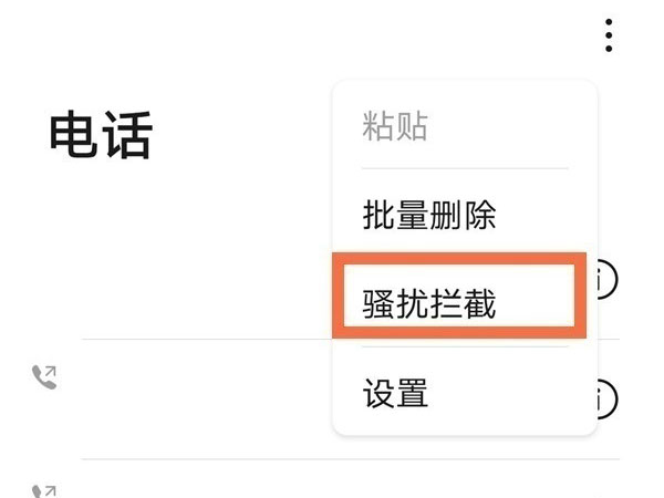 经验分享华为手机如何解除电话黑名单。