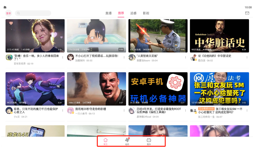 经验分享哔哩哔哩平板端页面如何操作。