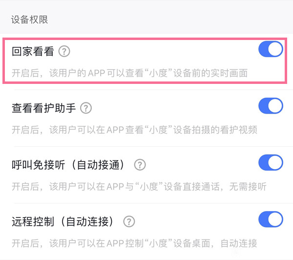 经验分享小度在家摄像头怎么远程打开。