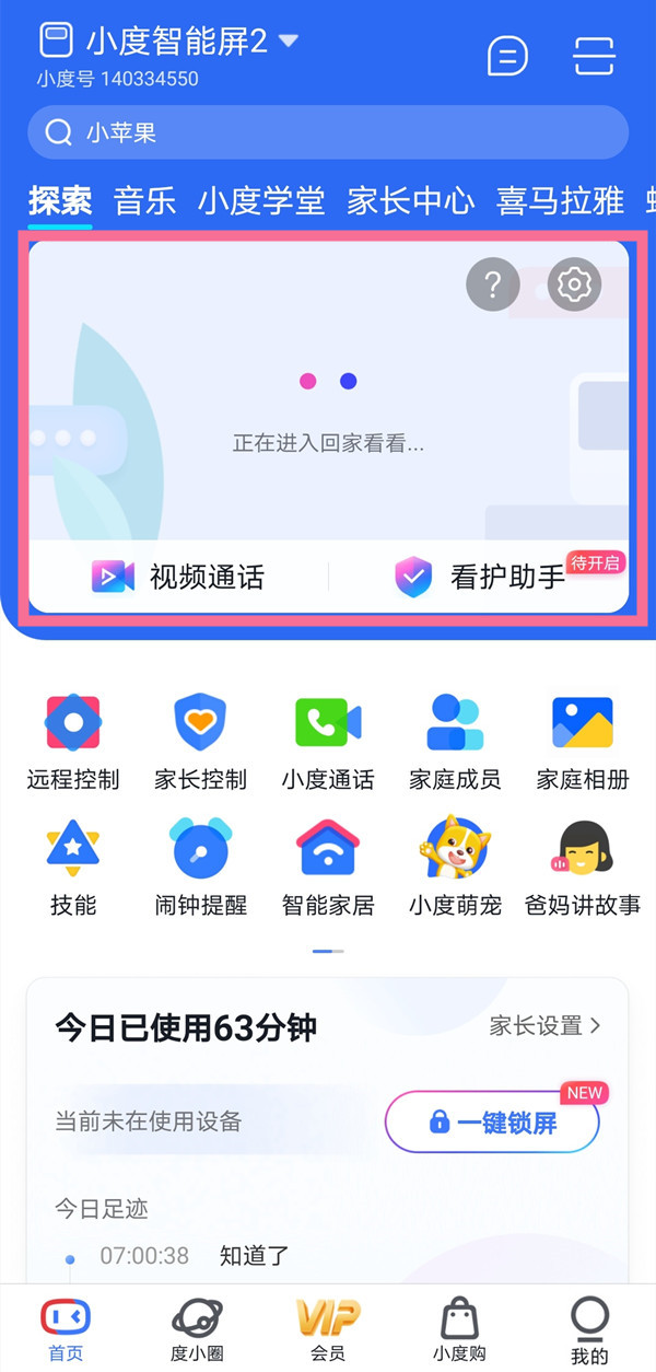 经验分享小度在家摄像头怎么远程打开。