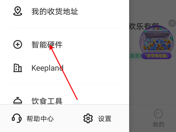 经验分享keep跑步机如何设置APP同步。