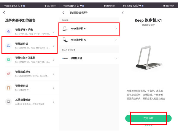 经验分享keep跑步机如何设置APP同步。