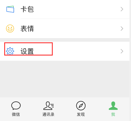 经验分享微信怎样为朋友定制专属铃声。