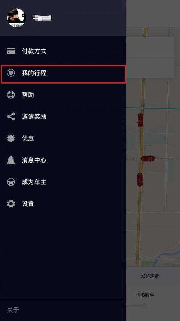 经验分享Uber优步怎样申请发票。