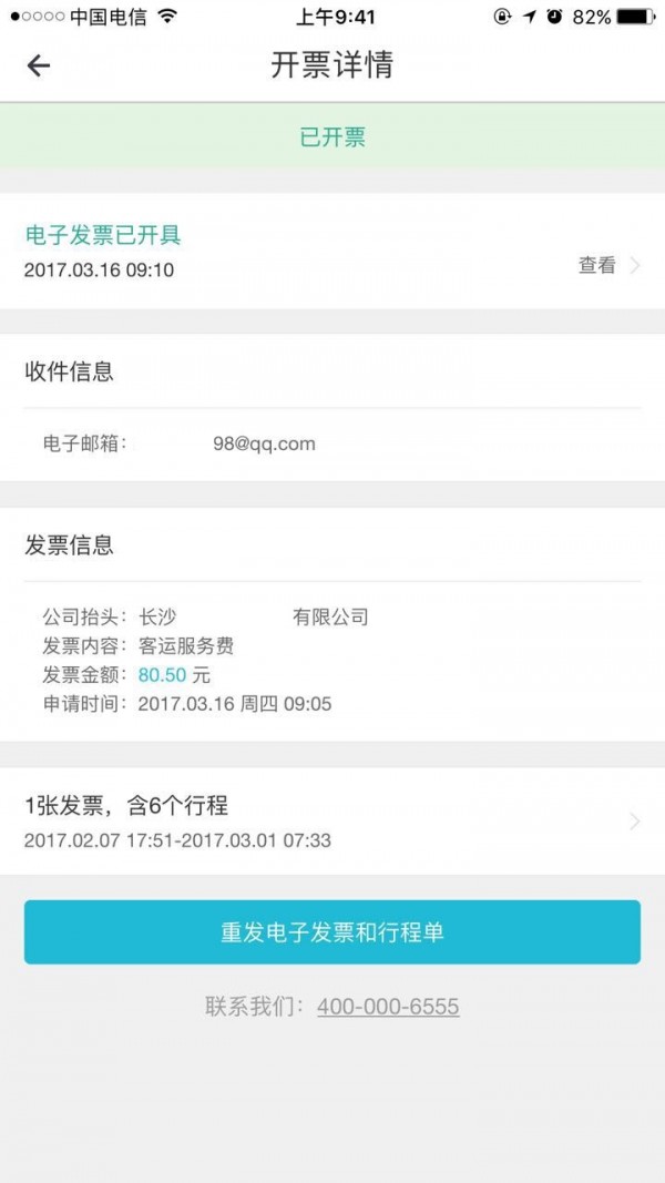 经验分享Uber优步怎样申请发票。