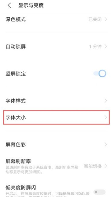 经验分享vivos10pro如何设置字体大小。