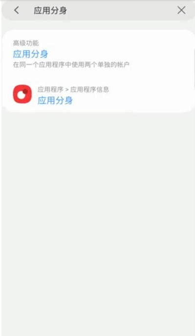 经验分享三星f52怎样开启微信分身。
