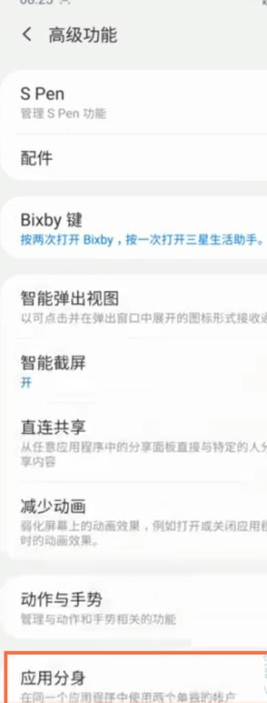 经验分享三星f52怎样开启微信分身。
