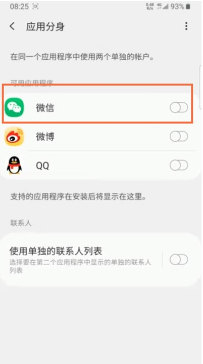 经验分享三星f52怎样开启微信分身。