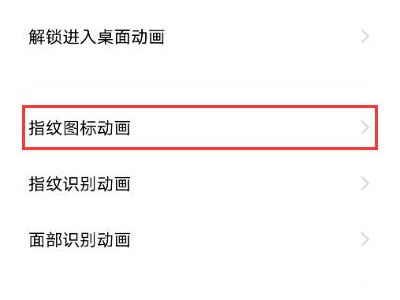 经验分享vivos10pro如何设置指纹图标样式。