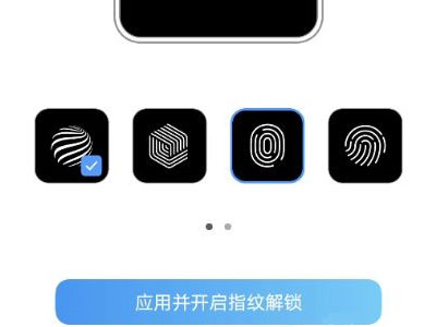 经验分享vivos10pro如何设置指纹图标样式。