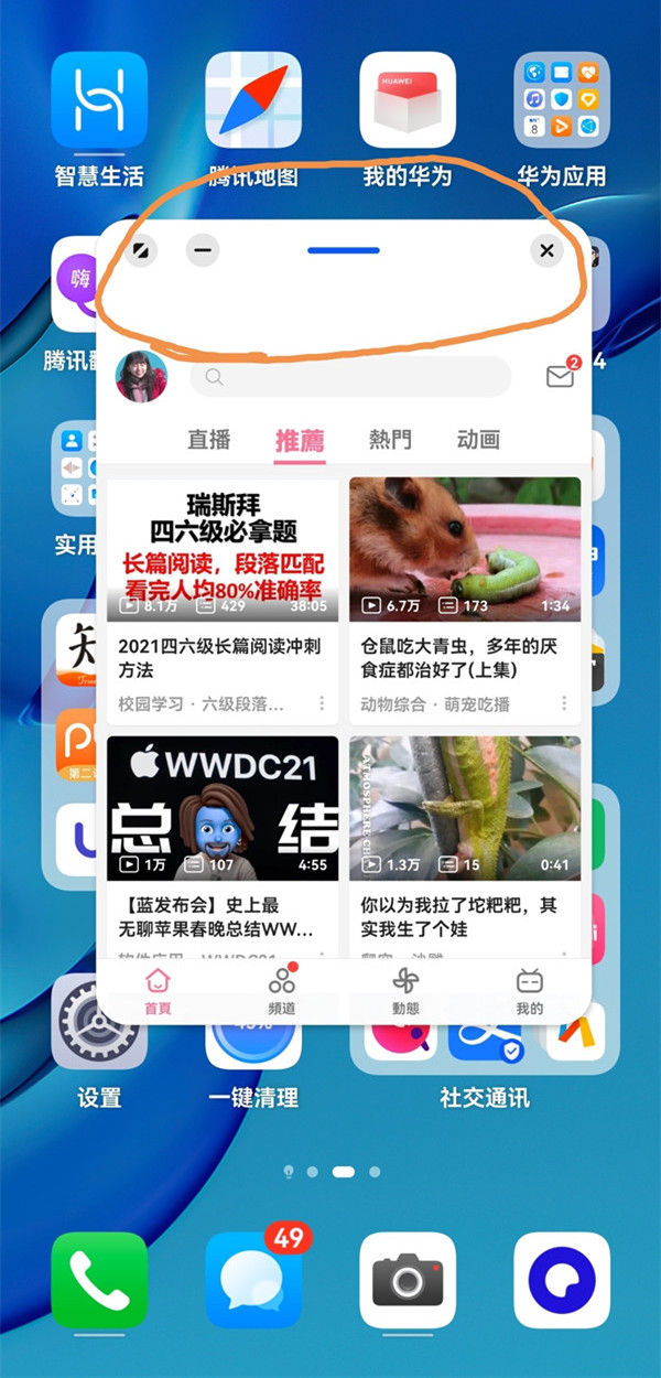 经验分享鸿蒙系统如何设置多窗应用。