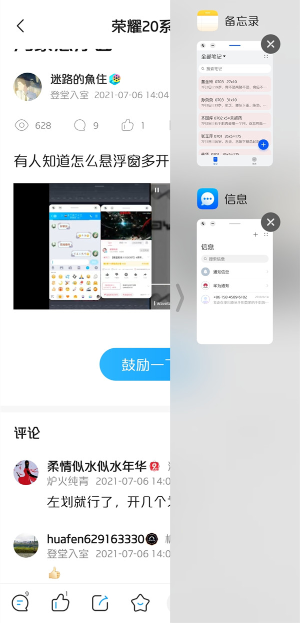 经验分享鸿蒙系统如何设置多窗应用。