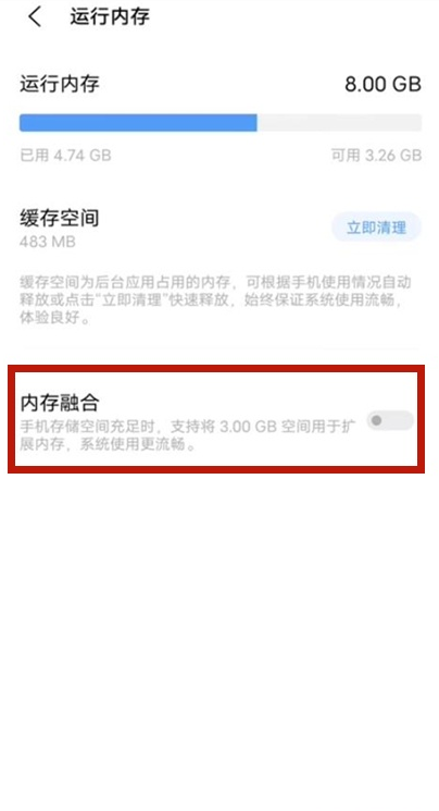 经验分享vivos10怎样设置融合内存。