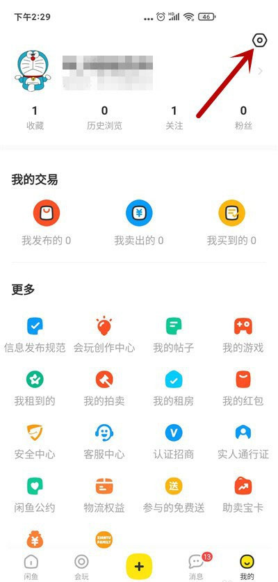 经验分享闲鱼如何关闭关注消息通知。