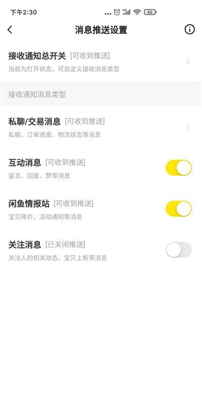 经验分享闲鱼如何关闭关注消息通知。