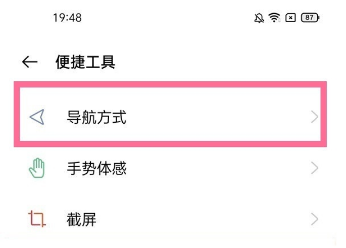 经验分享oppo手机怎样关闭返回振动。