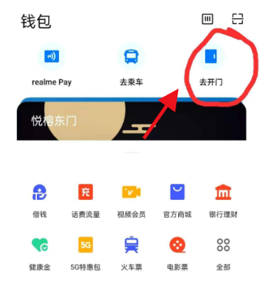 经验分享真我gt大师如何打开门禁卡功能。