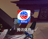 经验分享腾讯体育如何查看奥运直播。